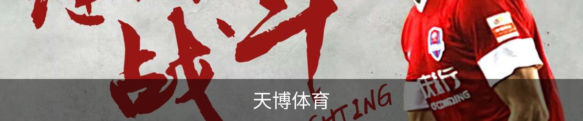 天博体育